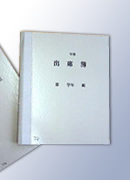 生徒・出席簿 表紙